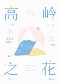 高岭之花食用指南(女尊)免费阅读