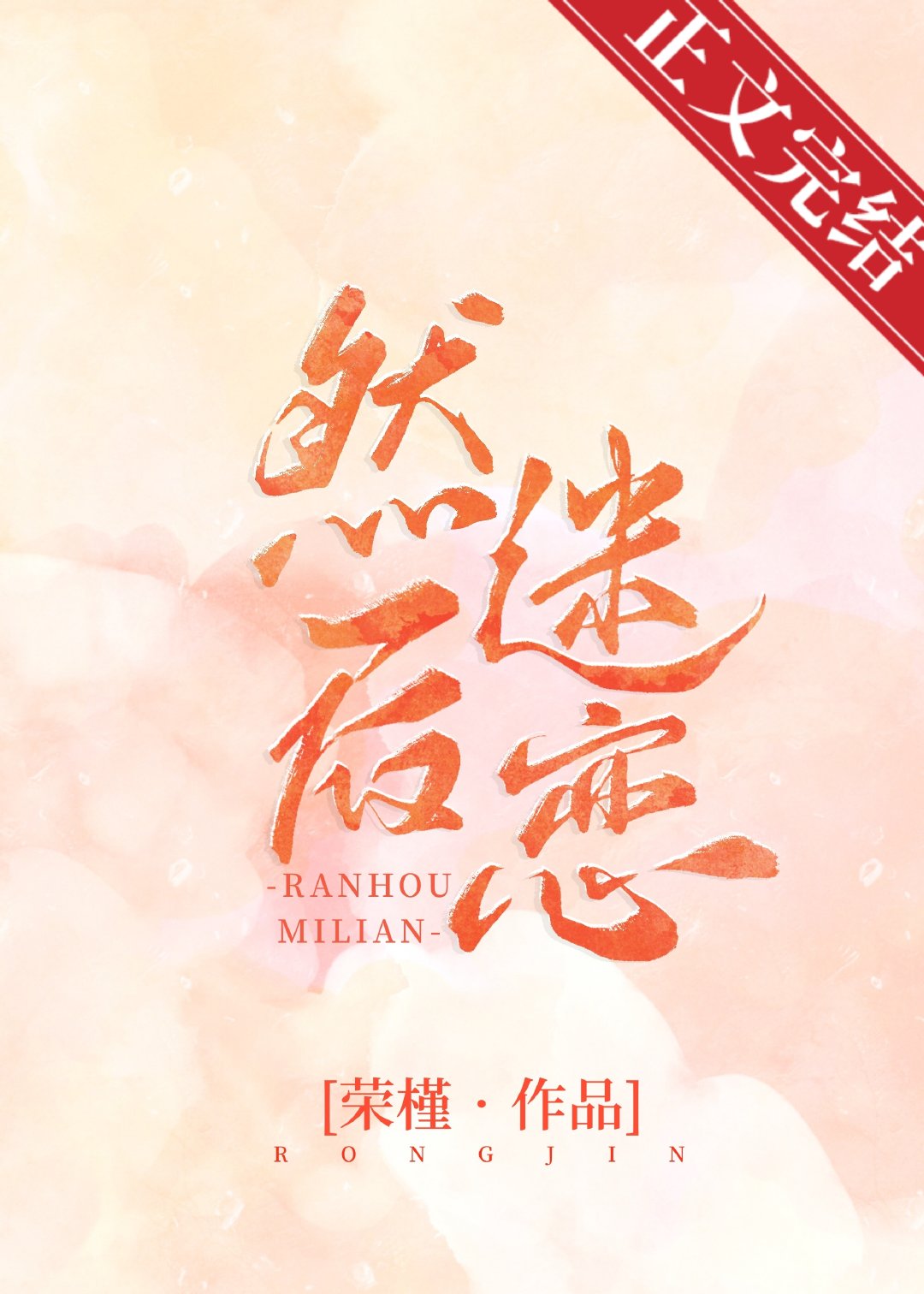 迷恋是什么感觉