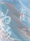 偏偏宠爱作者藤萝为枝
