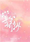 掌心娇纵娱乐圈小说免费阅读