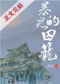 暴君的囚笼江知宜全文免费阅读