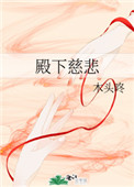 殿下冕下