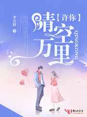 许你晴空万里笔趣阁