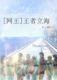 王者立海大观影体