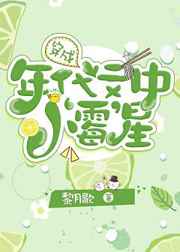 穿成年代文中小霉星