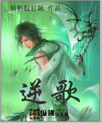 逆歌[校对版]