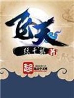 小说《飞天》