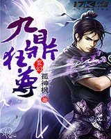 九鼎狂尊[校对版]