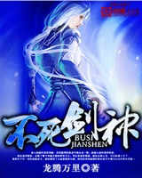 不死剑神[校对版]