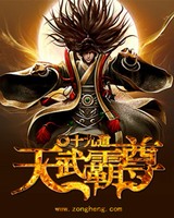 天武霸尊[校对版]
