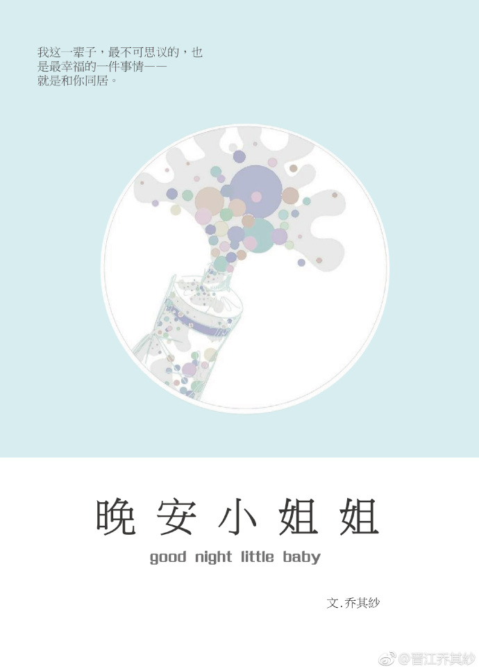 晚安姐姐叫什么名字