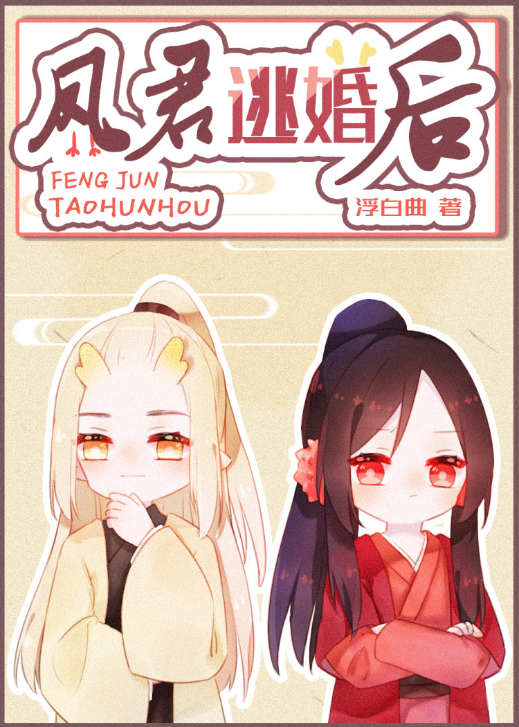 女主叫凤君的穿越小说