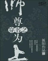 穿书之师尊为上by狐阳百度云