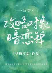 攻略对象暗恋我txt