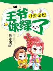 王爷乖乖宠我