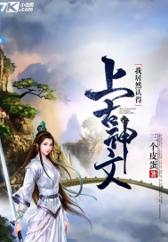 我居然认得上古神文南宫灵最后死了没有
