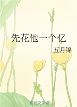 先花他一个亿破解版免广告