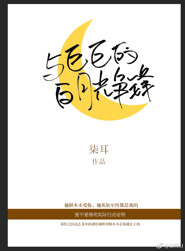 和巨巨的白月光争锋