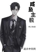 主咸鱼副多彩