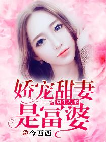 重生八零：娇宠甜妻是富婆