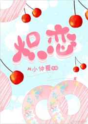 炽恋什么意思