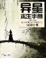 异星生存中文版