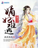 重生之嫡妃难逃