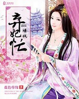 弃妃赚钱忙