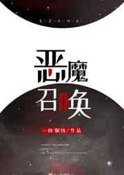 恶魔召唤阿萨谢尔第一季在线