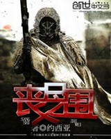 丧尸之围