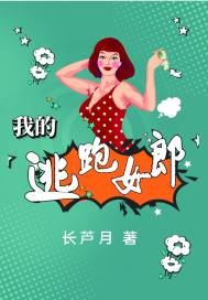 逃跑的女人 下载