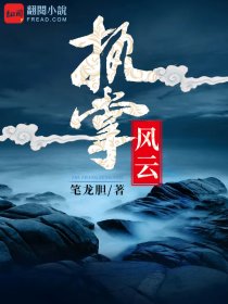 执掌风云笔龙胆刚刚更新