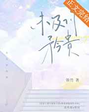 未及你矜贵