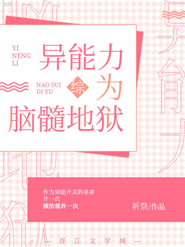 异能力为花吐症txt
