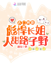 种田之彪悍长姐txt