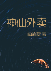 神仙外卖员短剧