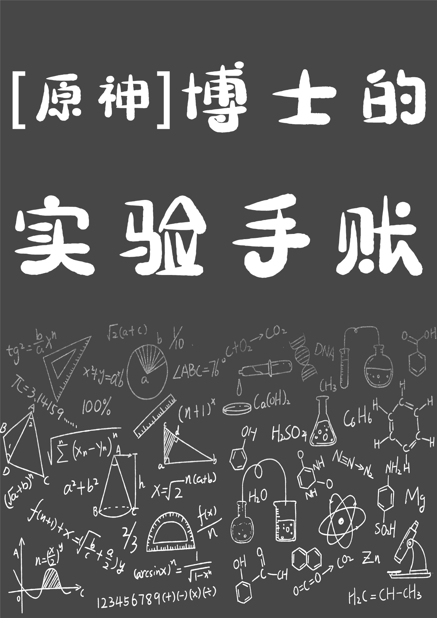 博士实验原理