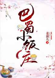 巴蜀饭店川菜怎么样