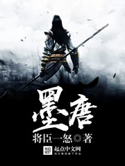 墨唐 笔趣