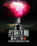 红袍法师[校对版]