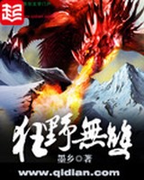 狂野by