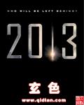 2013小说下载百度云