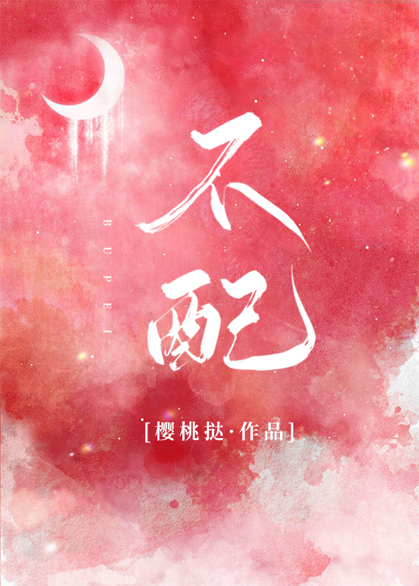不配火葬场小说全文免费阅读