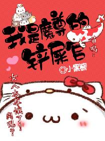 少爷我呀，大难临头了