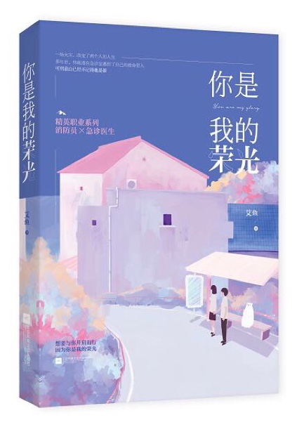 他是我的荣光完整版阅读