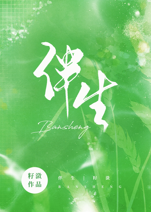 伴生青梅