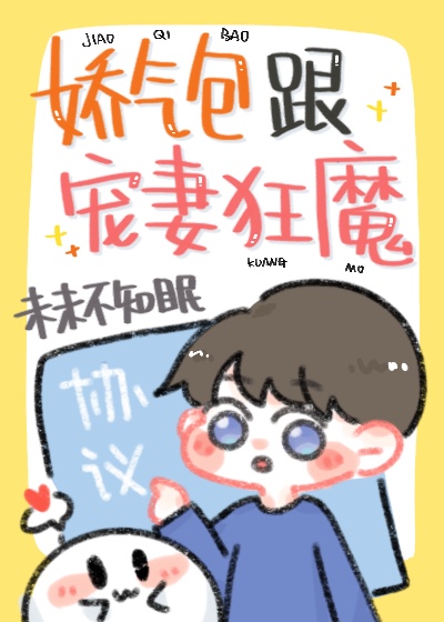 娇气包免费阅读 小说