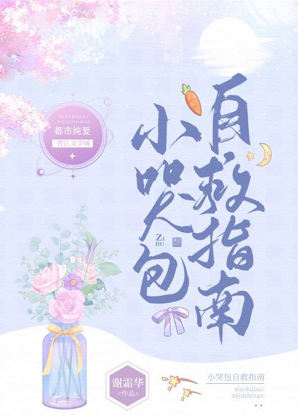 小哭包[穿书