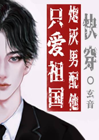 炮灰男配重生的小说