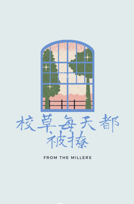 校草每天想我表白